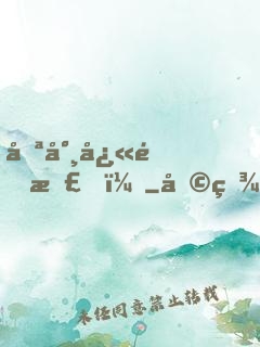 喪尸快退散！